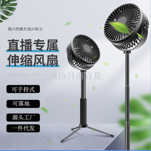 internet celebrity live broadcast fan new handheld retractable floor small electric fan usb charging portable mini stretch little fan