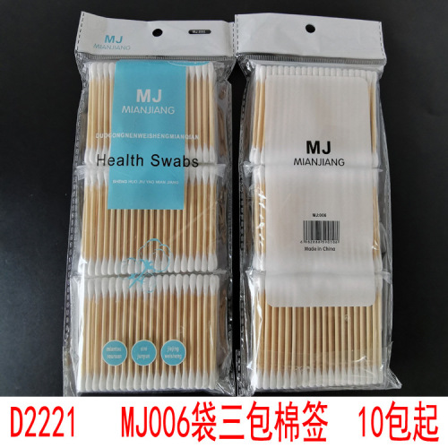 d2221 mj006 bag three-pack cotton swab cotton swab yiwu 2 yuan