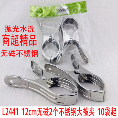 L2441 12cm Non-Magnetic 2 Stainless Steel Big Quilt Clip Clothespin Trouser Press Drying Socks Clip Yiwu 2 Yuan Store Wholesale