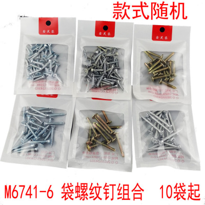L2236 Bag Spiral Thread Nail Combination Manual Screw Hardware Tools Yiwu 2 Yuan Store Department Store Wholesale
