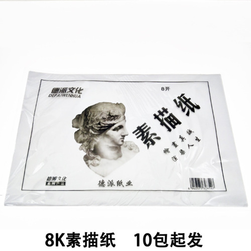 c1235 8k sketch paper lead paper art drawing paper stationery wholesale two yuan wholesale yiwu 2 yuan