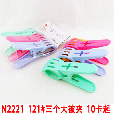 N2221 121# Three Big Quilt Clip Sun Clip Plastic Quilt Clip Drying Quilt Clip Yiwu 2 Yuan Two Yuan Store