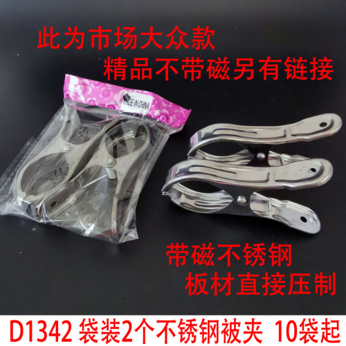 D1342 Bags 2 Stainless Steel quilt Clip Quilt Clip Yiwu 2 Yuan Store