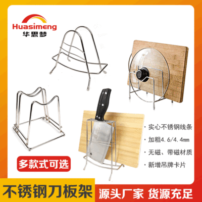 Stainless steel cutting board, rack kitchen utensils and appliances cutting board, rack floor large knife rack manufacturers direct sale