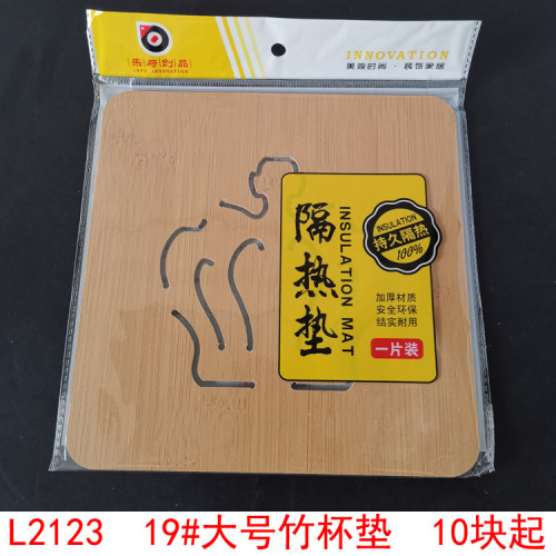 l2123 19# large bamboo coaster tea coaster water coaster non-slip coaster 2 yuan store supply