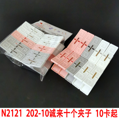 2121 202-10 Chenglai ten Clips Plastic Quilt Clip Drying Quilt Clip Yiwu 2 Yuan Two Yuan Store Department Store 