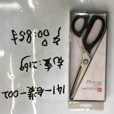 141 - Fitting - 001/002 tailor scissors