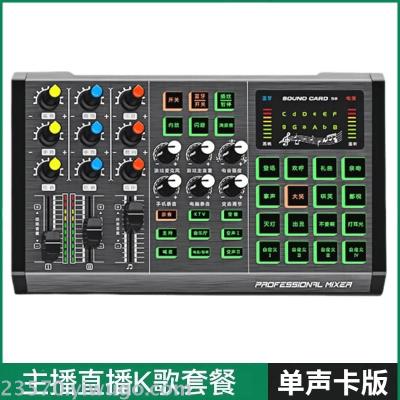 Multifunctional Mixer Sound Card Microphone Set Anchor Microphone Mobile Live Streaming Sound Card Equipment