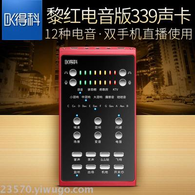 Deke 339b Audio Version Mobile Live Streaming Sound Card Suit Anchor Microphone Mobile Live Streaming Sound Card Equipment