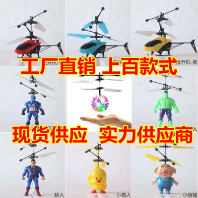 Stall Hot Sale Suspension Luminous Crystal Ball Minions Induction Vehicle Induction Airplane Toy Little Fairy Wholesale
