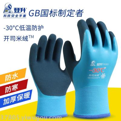 Dengsheng 303 In winter, add velvet and thicken, warm, as well as as, labor protection, wearable gloves, anti-cold and anti-freezing, resistant to minus 20 degrees