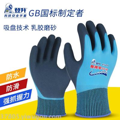 Dengsheng rubber gloves insurance 589 working labor latex soaked rubber wear resistant catch fish thickened and non-slip glue