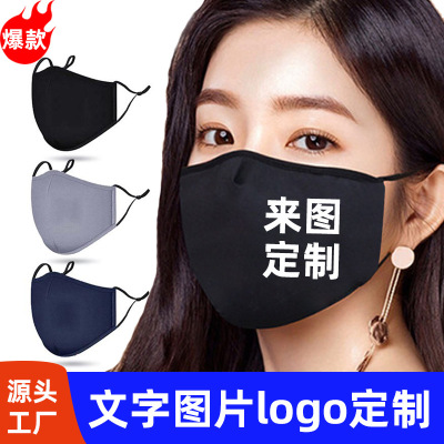 Cotton Mask Customized Logo Text DIY Advertising Gift Summer Ice Silk Mask Graphic Customization Factory Wholesale