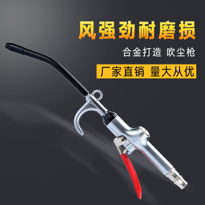 They can be further reinforced by Manufacturers direct the strong blowing dust gun blowing air Gun Removal Air gun quality Enhanced High-end blowing dust gun