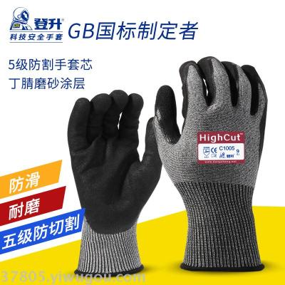 Dengsheng labor protection gloves C1005 anti-dog bite fish gloves Kitchen anti-cutting level 5 anti-cutting oil resistant working gloves