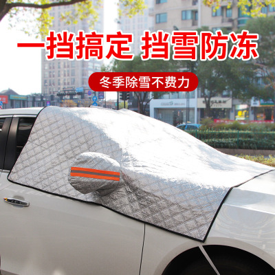 Car snow cover half cover Car clothes front block Sun Shade front block glass snow cover heat insulation Car clothes sun and freeze