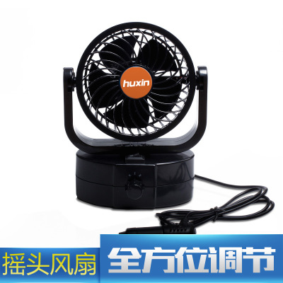 Huxin Vehicle-mounted fan two-headed 24V truck fan truck can adjust speed and automatically shake its head HX-T502