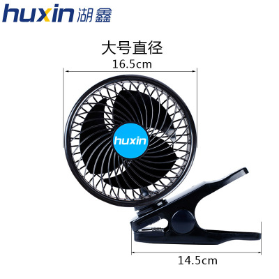 Huxin Clip Single head 6-inch First Gear Constant Speed Car Fan 12V Small Bread Car HX-T603