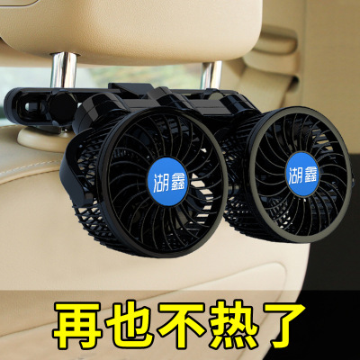 Huxin Chair back Double First Gear Constant Speed 4 inches Vehicle-mounted fan 12V small bread car HX-T205