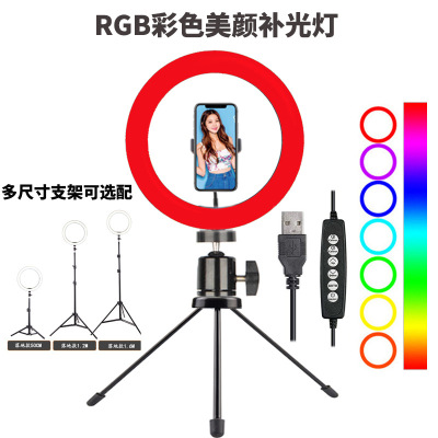 New Anchor Beauty colorful RGB Supplementary Light Photography Dazzle Colorful seven color Ring Live light Full color