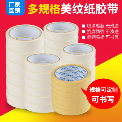 White beautiful grain paper tape can be written without residual hand tear car spray paint welt without trace beautiful stitch decoration paint