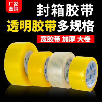 Large volume Taobao Express packaging tape high viscosity is not easy to break the tape custom manufacturers