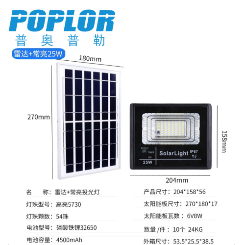 LED Solar Charging Flood Light 25W Outdoor Lighting Spotlight Digital Display Engineering Waterproof Remote Control Light Control