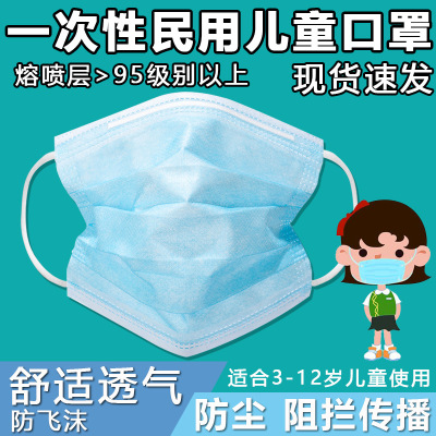 Student Mask Disposable Melting Spray Non-Woven Children's Mask Three-Layer Civil Protective Breathable Dust-Proof Haze Mask