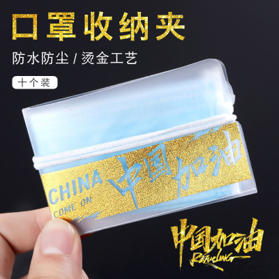 Disposable mask holder with hot stamping words for Temporary Storage, sanitary and anti-pollution Portable artifact Muzzle cover box