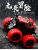 Tiktok Red Children Toy Four-Wheel Drive Inertia Stunt off-Road Vehicle Model Boy Toy Car Stall Toy Gift