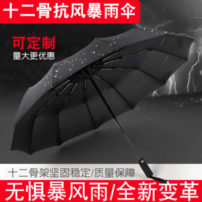 Umbrella Customized Logo12 Bone Automatic Folding Men's Business Umbrella Creative Advertising Umbrella Sun Umbrella