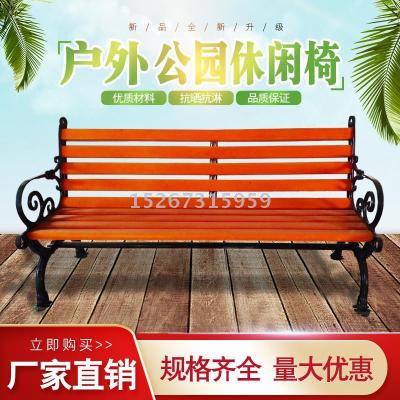 Park chair outdoor bench bench bench long row chair leisure garden chair anticorrosive solid wood cast iron art