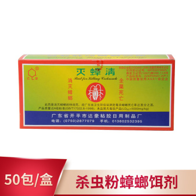 Dahao Insecticide Powder Cockroach Bait Formulation Cockroach Squeeze Lure Ant Roach Killer Insect Trap Factory Wholesale