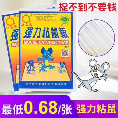 Dahao B6 Mouse Sticker Soft Board Mouse Trap Sticker Professional Deratization Household Strong Mouse Sticker Mouse Glue Wholesale