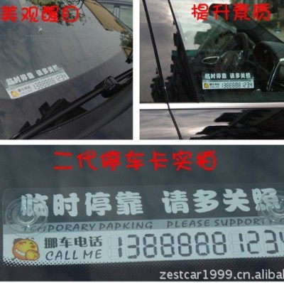 Second Generation Anchi Can Be Altered Temporary Parking Sign 20G Message Prompt Card Number Plate Parking Sticker (No Pen)