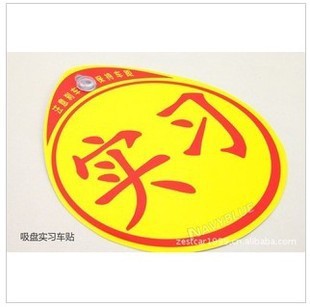 Large Suction Cup Novice Car Sticker 19G Novice Logo Novice on the Road Sign Sticker Coleman/Original Yes