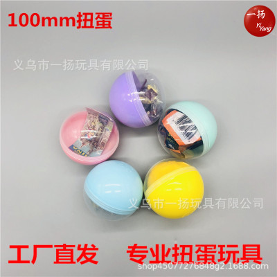 Manufacturers direct 100mm mixed egg gift from the Sky gift ball doll machine toy ball big egg twist