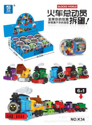 The New Train Story children's puzzle Kit twist-egg machine is compatible with The Lego twist-egg machine