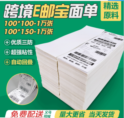 Factory Direct Sales Triple Protection Thermosensitive Paper 100*100 Stack E-Bao 100X150 Spot Stickers