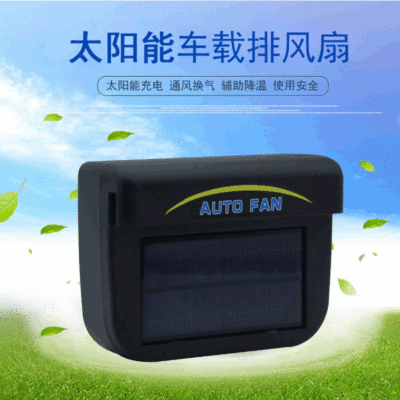 Factory Direct Sales Car Exhaust Fan Solar Exhaust Fan Small Power Car Fan Car Chin Cooler