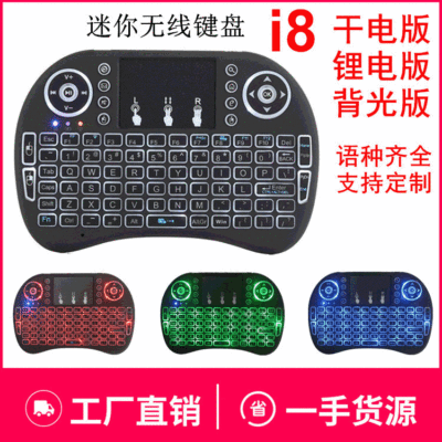 Mini Wireless Keyboard Wholesale 2.4g Air Flying Mouse I8 Dry Electric Lithium Three-color Backlight Horse Lamp Manufacturers for Direct Supply