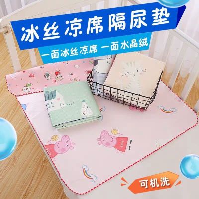 Baby Ice Silk Summer Mat Urine Pad Summer Baby Supplies Double-Sided Available Waterproof and Washable Menstrual Period Septate Mattress