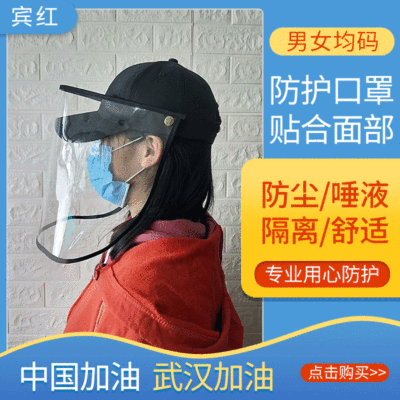 Manufacturers wholesale new large droplets prevention saliva baseball cap. Male and female dust proof helmets wind sun hat