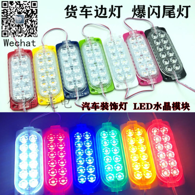 Car LED light super bright rear light Truck side light flash LED warning light decorative light crystal module 12V 