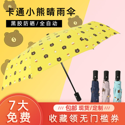 The Umbrella folding fully automatic vinyl Sunshade Sunny Umbrella Student Cartoon Cute Bear sun Umbrella