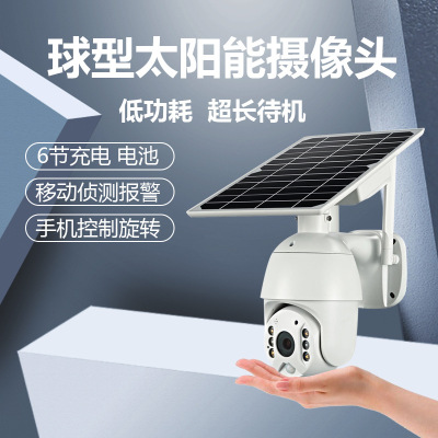 Solar Charging Surveillance Camera Wireless WiFi Mobile Phone Remote Monitoring Alarm Ball-Type Controllable Rotating Intercom