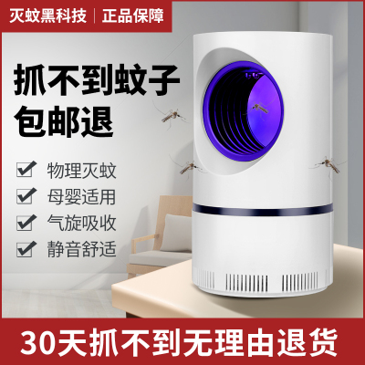 Small Small Sky Eye Mosquito Killing Lamp Household Mosquito Repellent Fantastic Indoor Mute Mosquito Catching Baby Plug-in Intelligent Mosquito Dispeller