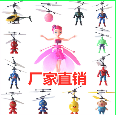 Tiktok Hot Sale Kweichow Moutai Little Fairy Suspension Remote Control Induction Vehicle Flying Little Flying Fairy Toy Novelty Toy