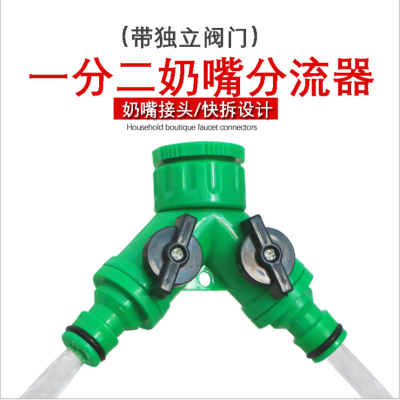 Garden tool water pipe joint one sub two nipple joint