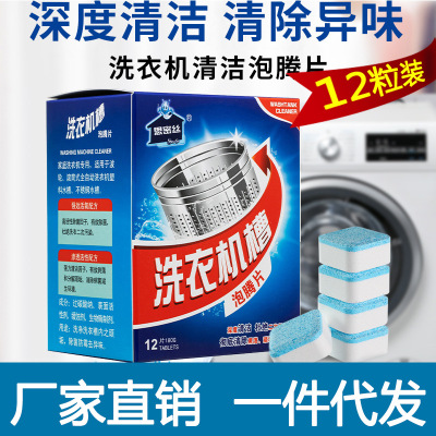 12-Piece Boxed Washing Machine Tank Cleaning Effervescent Tablets Washing Machine Tank Cleaner Descaling Washing Machine Effervescent Tablets